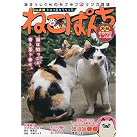 ねこぱんち まるまり秋ネコ号 (にゃんCOMI) | アンソロジー |本 | 通販